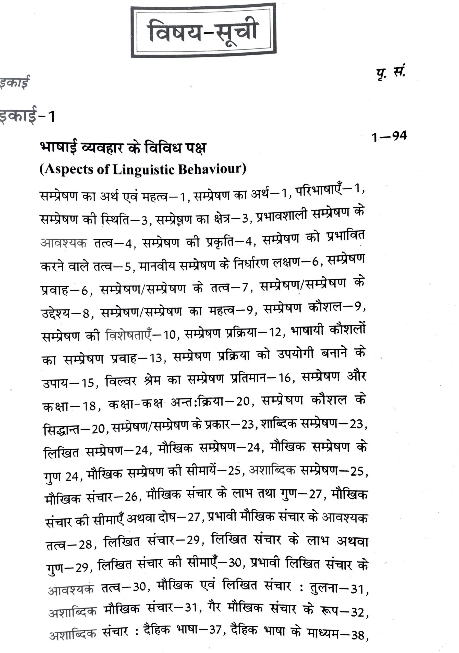 B.EL.Ed First Year Nature of Language Hindi Book Content