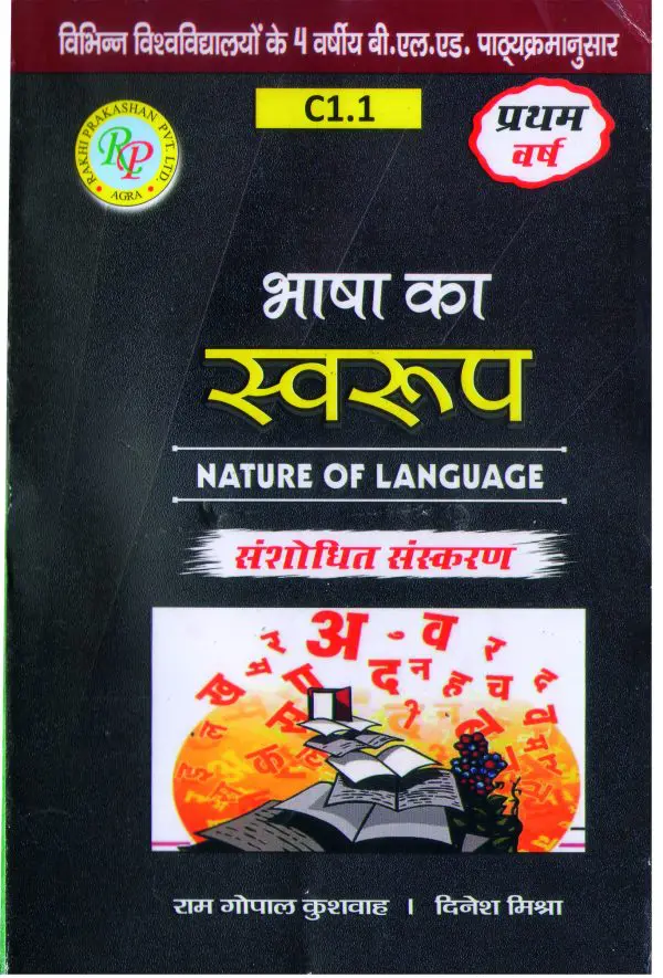 BHASHA KA SWAROOP FRONT (1)