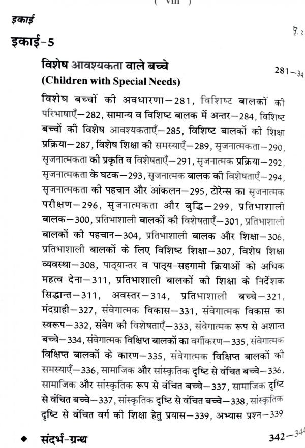 Child development beled first year in Hindi book index 3