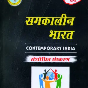 B.El.Ed Book for First Year : Samkallen Bharat (Contemporary India – Hindi Medium)