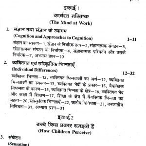 B.El.Ed Book for Second Year : Sangyan Aivm Seekhna (Cognition and Learning – Hindi Medium)
