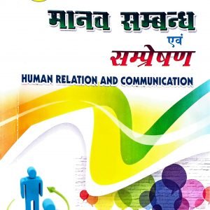 B.El.Ed Book for Second Year : Manav Sambandh (Human Relation and Communication – Hindi Medium)