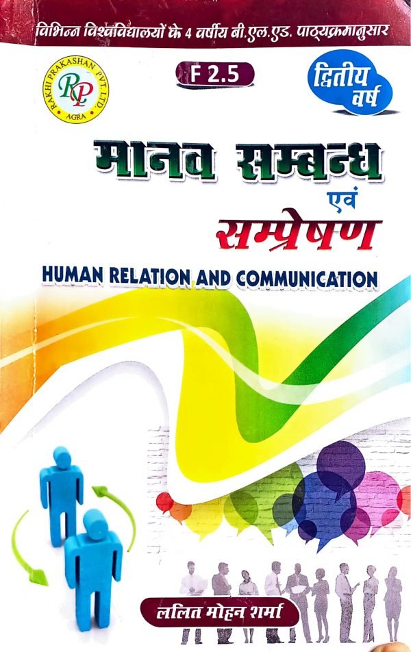 BELED Second Year Human Relations and Communication Hindi Front Cover