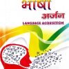 BELED Second Year Language Acquisition in Hindi Front Cover