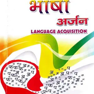 B.El.Ed Book for Second Year : Bhasha Arjan (Language Acquisition – Hindi Medium)
