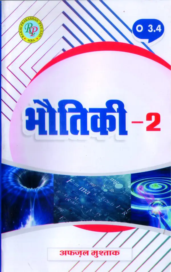 BELED THIRD YEAR BHOTIKI 2 FRONT COVER