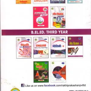 B.El.Ed Optional Book for Second Year :Biology II( Hindi Medium :For All Universities )