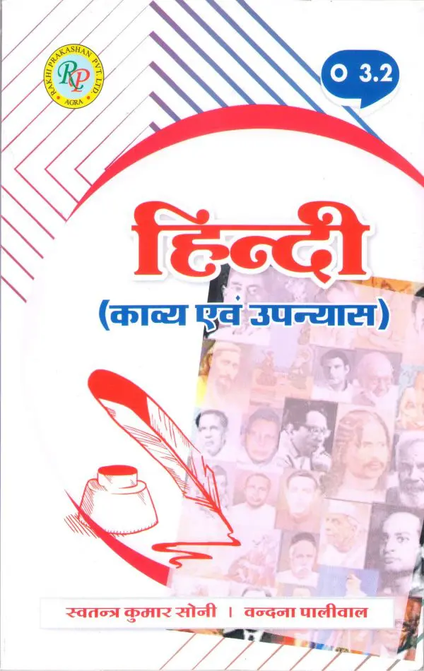 BELED THIRD YEAR OPTIONAL HINDI KAVYA O3.2 FRONT COVER