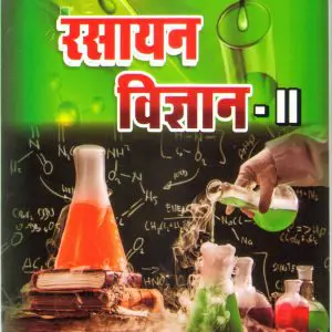 B.El.Ed Optional Book for Second Year :Chemistry II ( Hindi Medium :For All Universities )