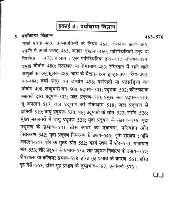 BELED Third Year Optional Biology 2 Content Hindi (3)