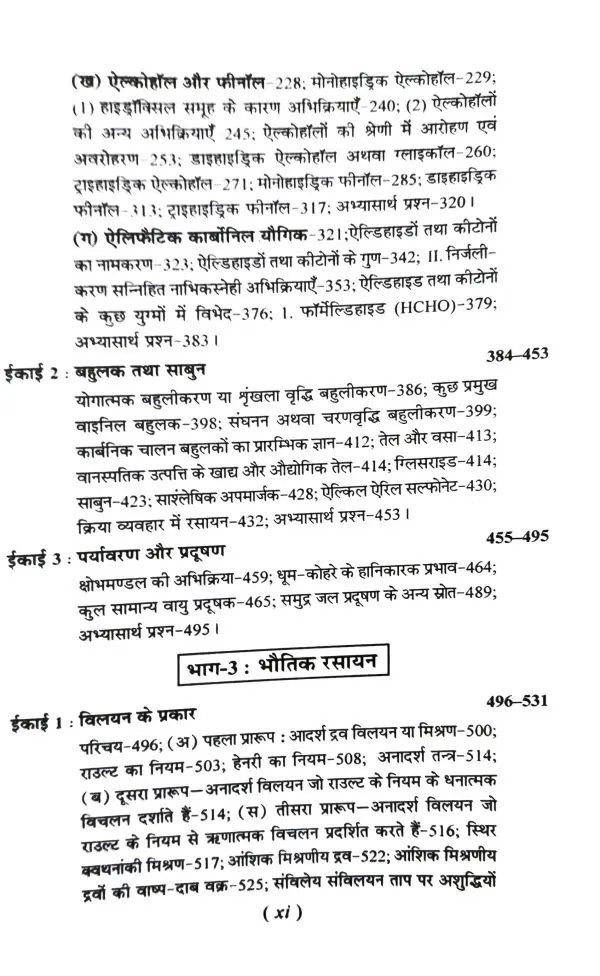 BELED Third Year Optional Chemistry 2 Content Hindi (2)