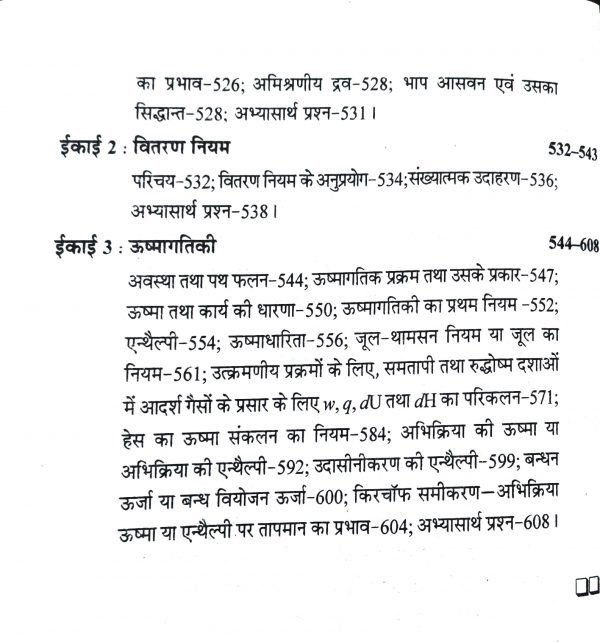 BELED Third Year Optional Chemistry 2 Content Hindi (3)