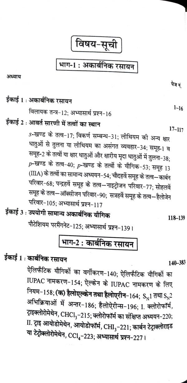 BELED Third Year Optional Chemistry 2 Content Hindi scaled