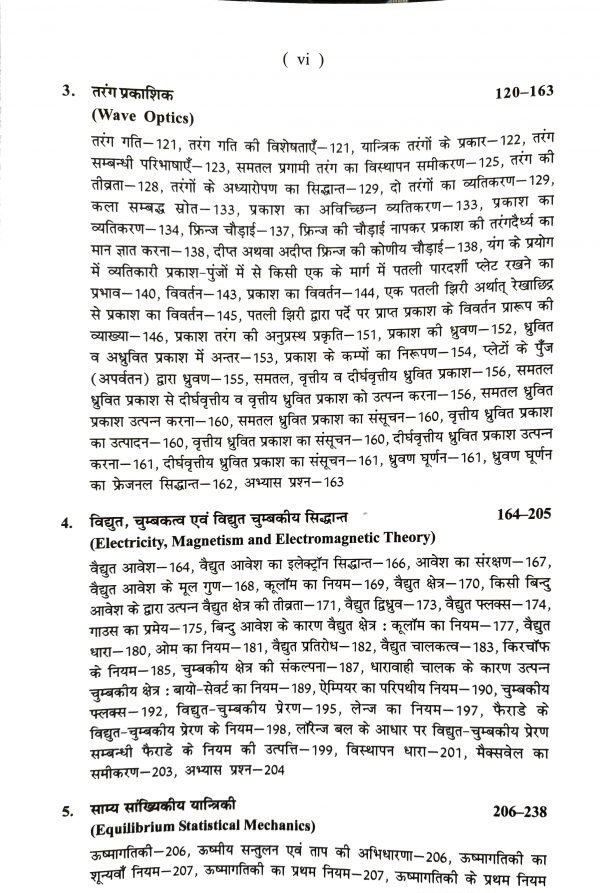 BELED Third Year Optional Physics 1 Content in Hindi (2)