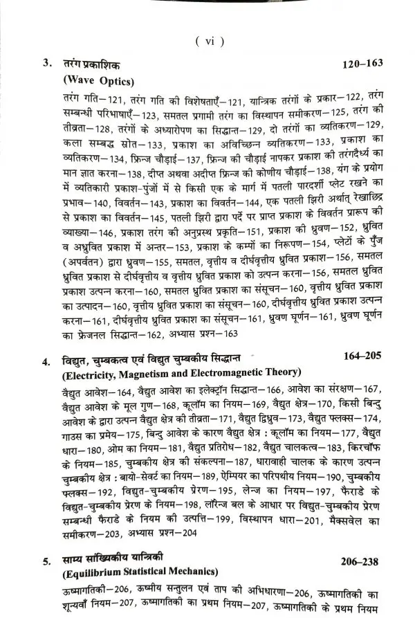 BELED Third Year Optional Physics 1 Content in Hindi (2)