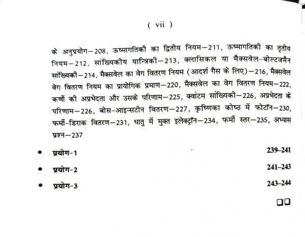 BELED Third Year Optional Physics 1 Content in Hindi (3)