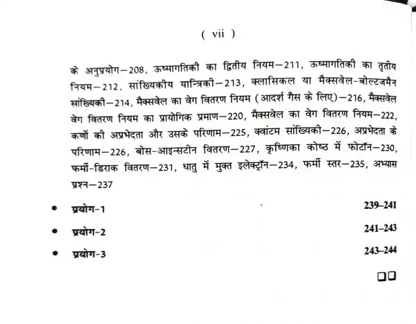 BELED Third Year Optional Physics 1 Content in Hindi (3)
