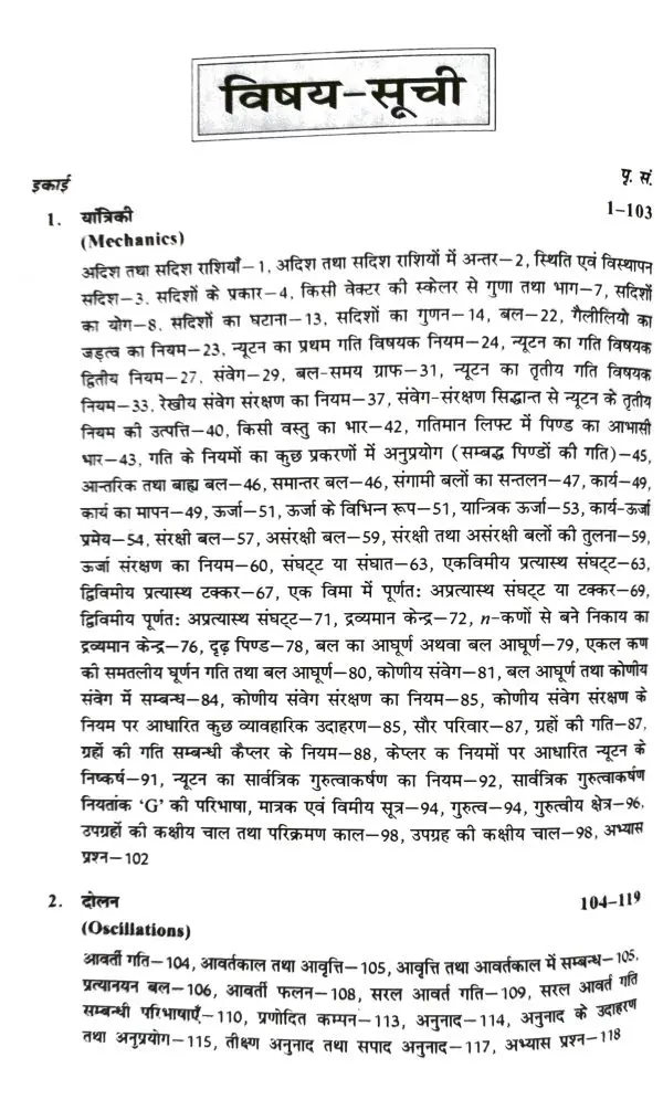 BELED Third Year Optional Physics 1 Content in Hindi