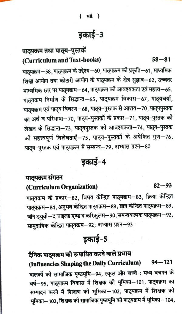 BElEd Fourth Year Curriculum Studies in Hindi Content (2)
