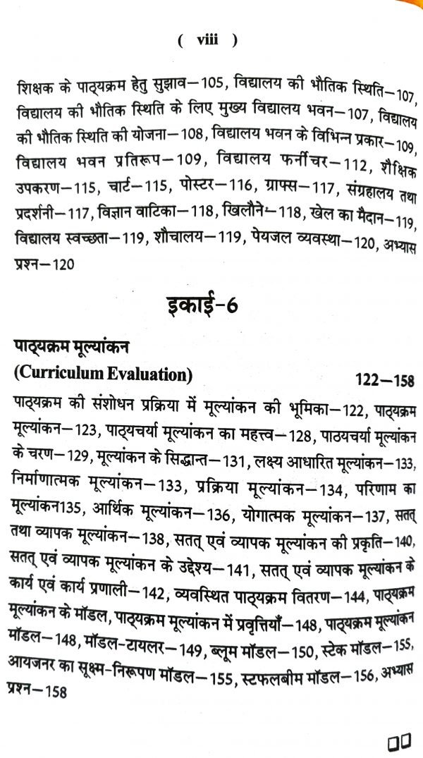 BElEd Fourth Year Curriculum Studies in Hindi Content (3)