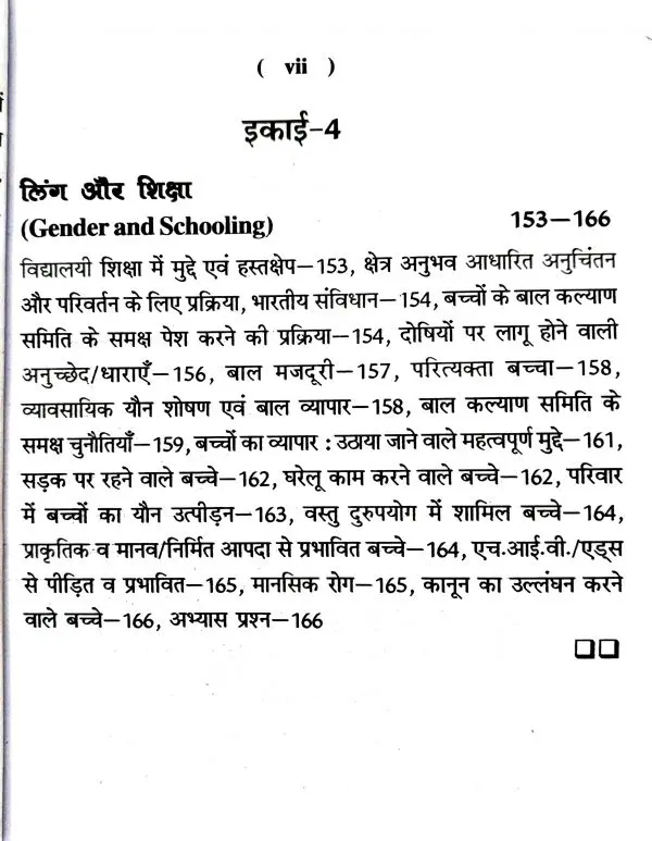 BElEd Fourth Year Gender Differnce and School Education in Hindi Content (3)