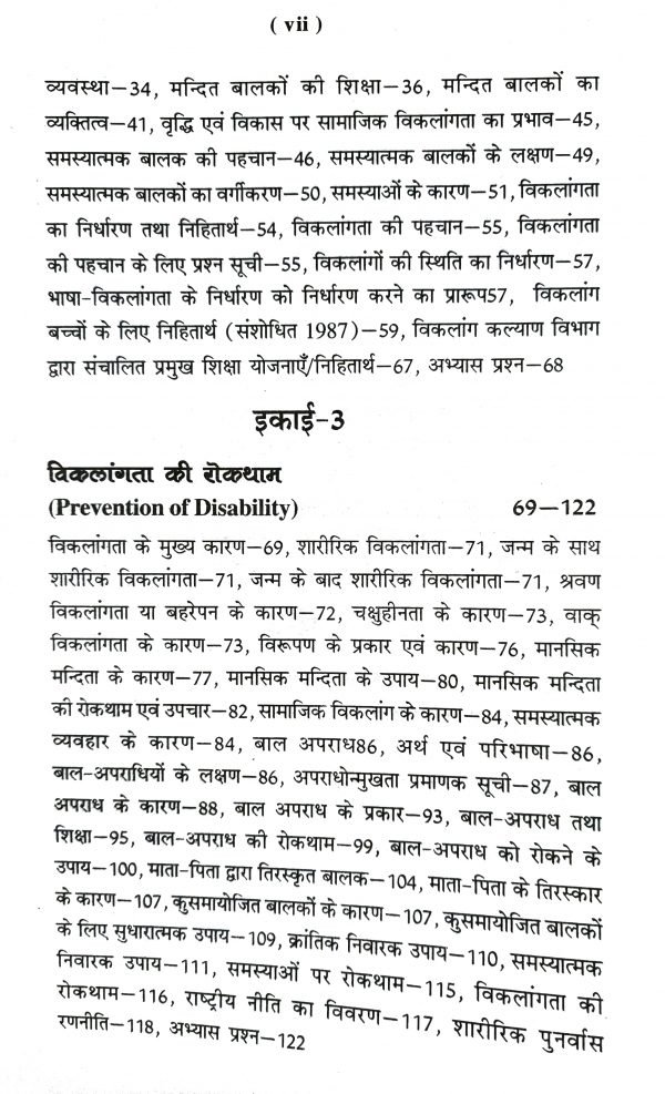 BElEd Fourth Year Special Education in Hindi Content (2)