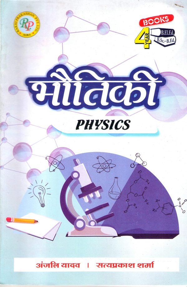 BELED SECOND YEAR OPTIONAL SUBJECT PHYSICS PART 1 BHOTIKI FRONT COVER