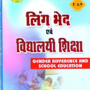 B.El.Ed Fourth Year –  लिंग भेद एवं विद्यलायी शिक्षा Book in Hindi