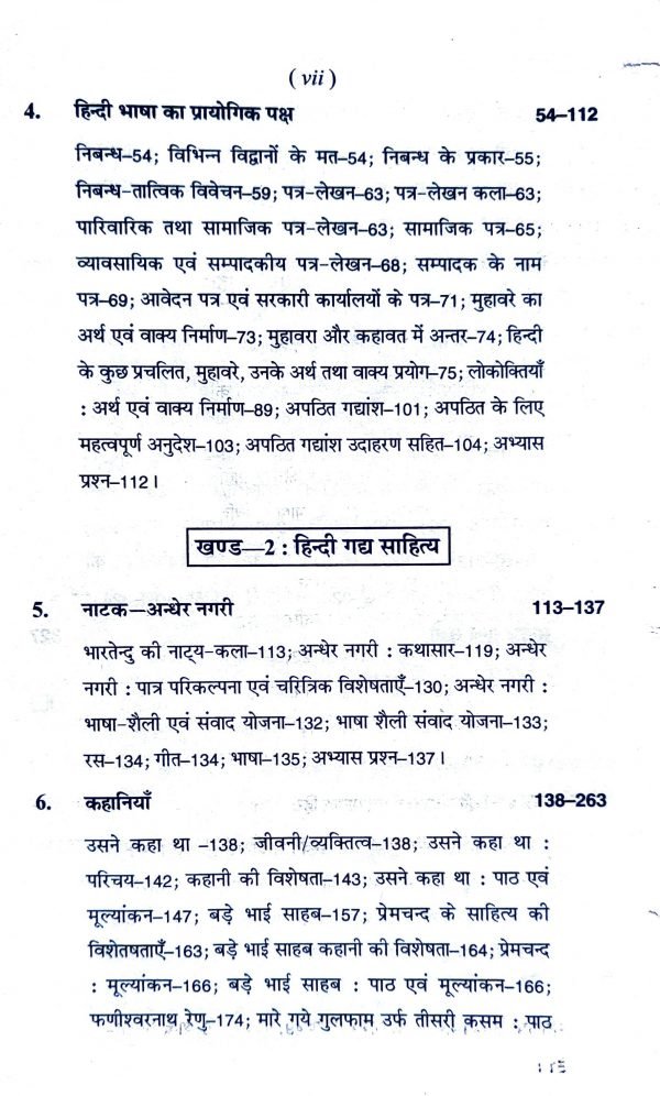 Beled Second Year Hindi Optional Content (2)