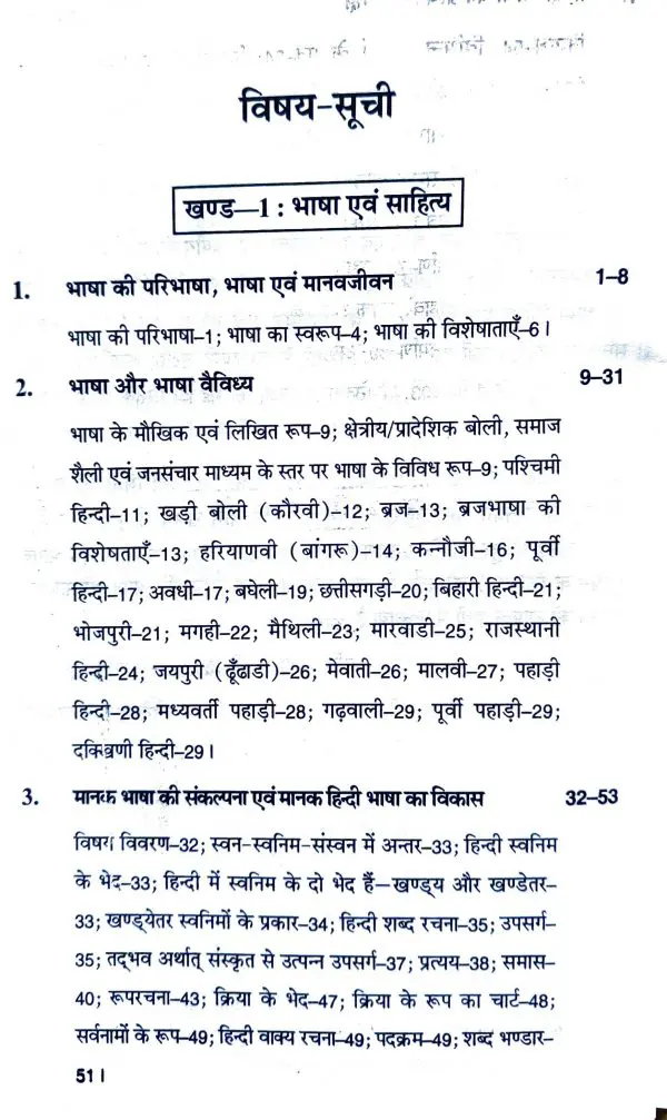Beled Second Year Hindi Optional Content