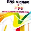 Beled Second Year Language Across the Curriculum Hindi Front Cover