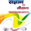 Beled Second Year Cognition and Learning Hindi
