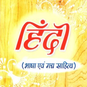 B.El.Ed Optional Book for Second Year :Hindi I ( Hindi Medium :For All Universities Except MJPRU)