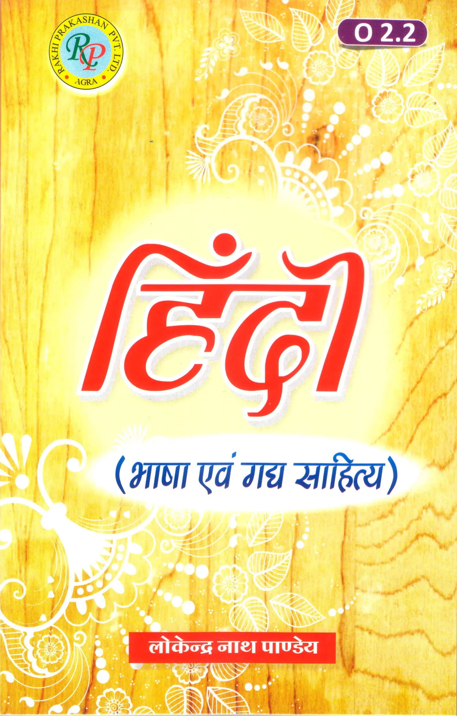 HINDI BHASHA GADD FRONT
