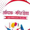 B.El.Ed Third Year Logico Mathematics Book in Hindi