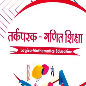 B.El.Ed Third Year –  तर्कपरक गणित शिक्षा Book in Hindi