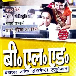 B.El.ED Entrance Book (Hindi Medium) for Bundelkhand University