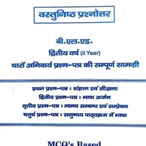 B.EL.Ed 2nd Year – MCQ TYPE (All in One Question Bank) – Hindi Medium