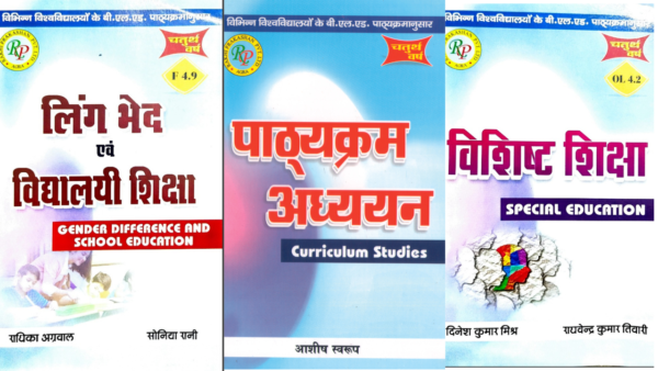 B.El .Ed Fourth Year Books for Hindi Medium Set of 03 For B.U Others