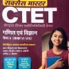 CTET Gahit Avam Vigyan Paper 2 Class 6 to 8