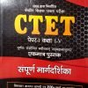 CTET Paper 1 Class 1 to 5 Complete Hindi Guide