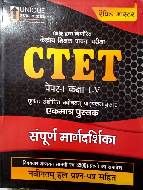 CTET Paper 1 Class 1 to 5 Complete Hindi Guide