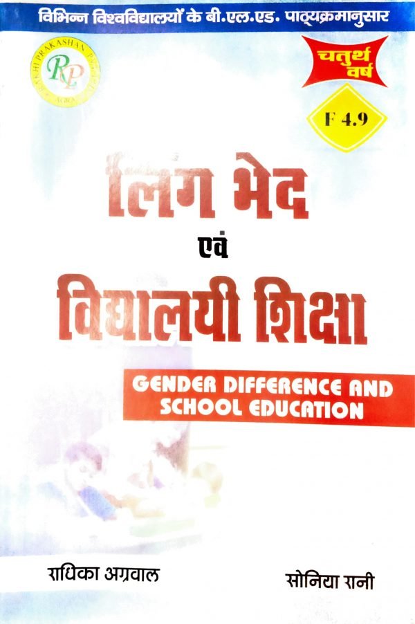 Gender Difference and School Education Hindi Beled fourth Year_1