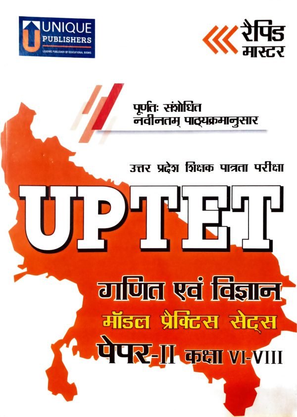 UPTET Gahit Avam Vigyan Model Practice Set Paper 2 Class 6 to 8