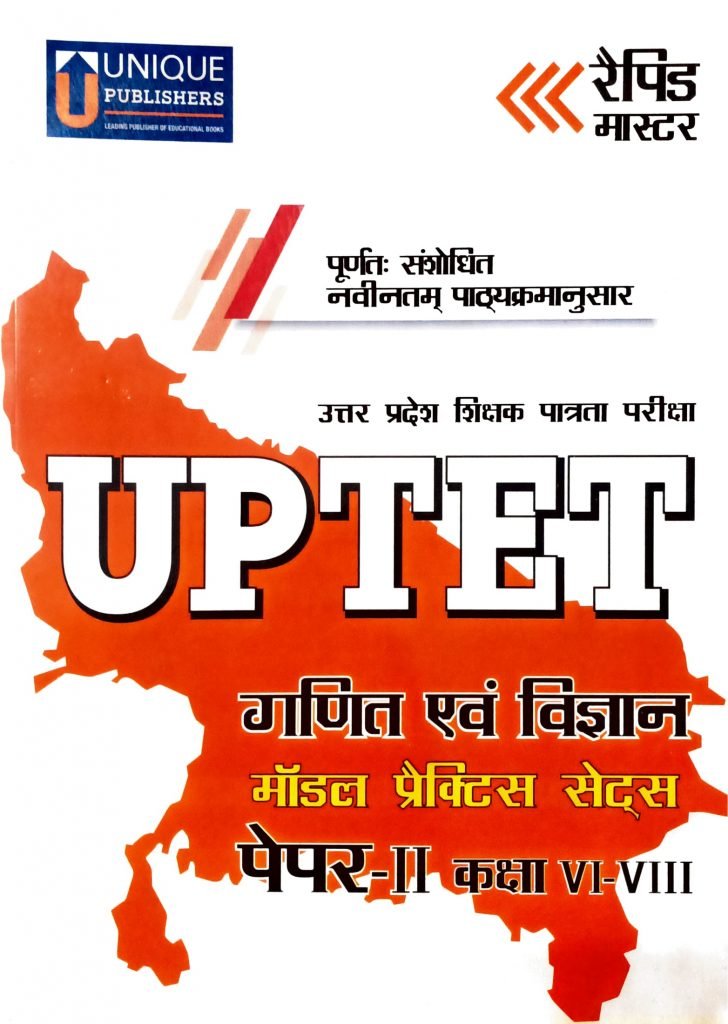 UPTET Gahit Avam Vigyan Model Practice Set Paper 2 Class 6 to 8