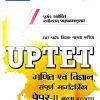 UPTET Gahit Avam Vigyan Paper 2 Class 6 to 8