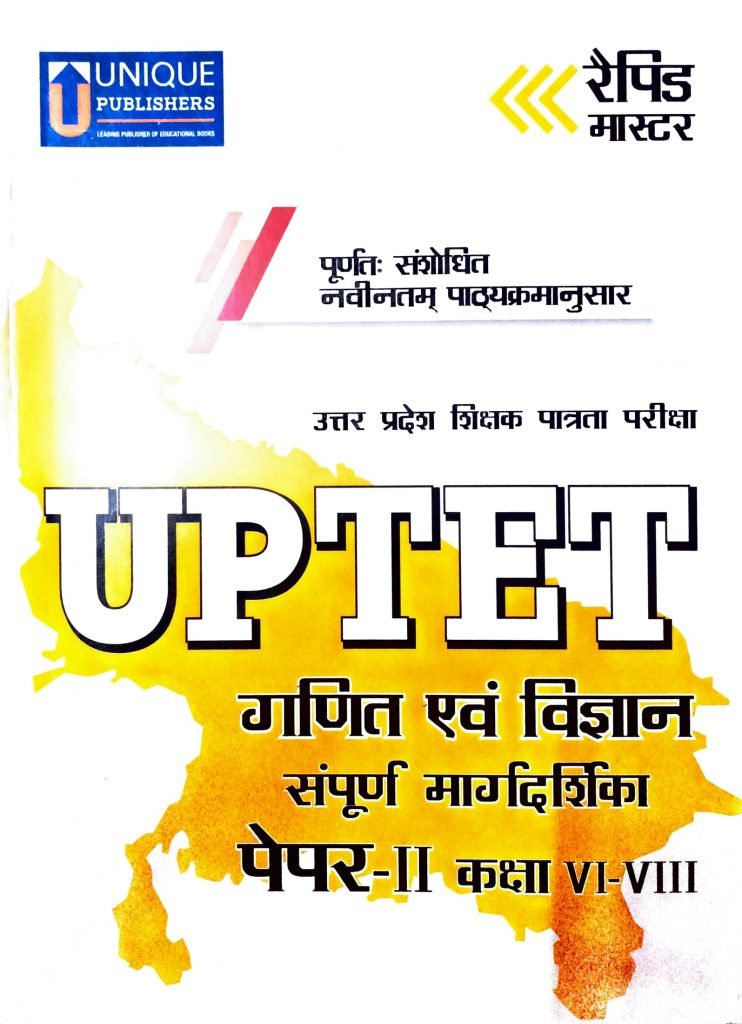 UPTET Guide for Gahit Avam Vigyan Paper 2 Class 6 to 8