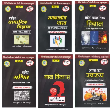 beled first year books in hindi