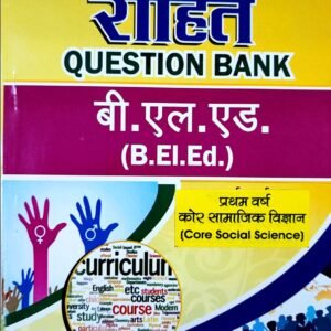 B.El.Ed Question Bank for First Year : Core Social Science (Hindi Medium)
