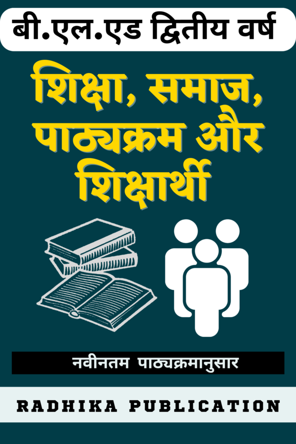 Education, Society, Curriculum & Learner (Hindi Medium) : B.El.Ed Book for Second Year (Only for MJPRU)